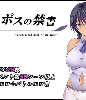 【FANZA同人raw】オリポスの禁書｜d_595405