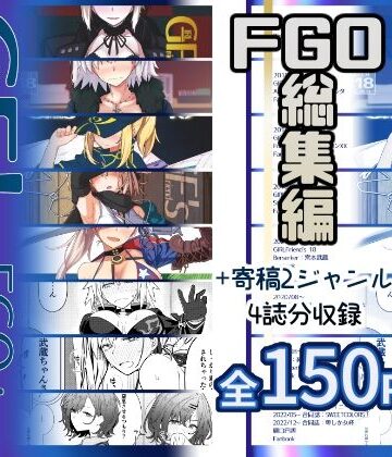 【FANZA同人raw】GIRLFriend’s 総集編III FGO＋｜d_637075