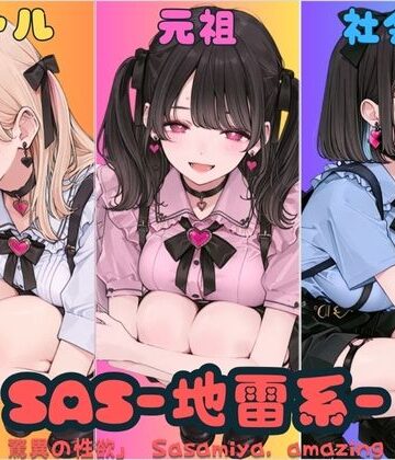 【FANZA同人raw】SAS「笹宮、驚異の性欲」 Sasamiya， amazing sexual desire｜d_653859