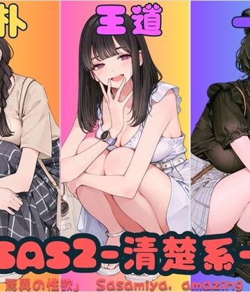 【FANZA同人raw】SAS2「笹宮、驚異の性欲」 Sasamiya， amazing sexual desire｜d_668553