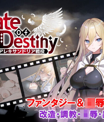 【FANZA同人raw】Gate of Destiny 〜アレキサンドリア戦役〜｜d_771286