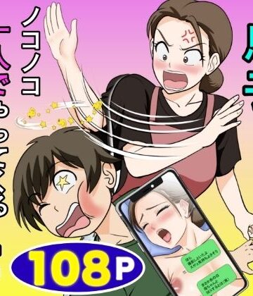 【FANZA同人raw】一人暮らしをする息子のアパートにノコノコ一人でやってくる不用心な母｜d_773466