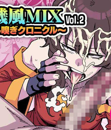 【FANZA同人raw】有機風MIX Vol.2 〜ちん嗅ぎクロニクル〜｜d_777662