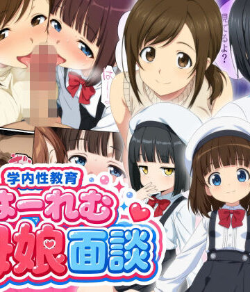 【FANZA同人raw】学内性教育はーれむ母娘面談｜d_778044