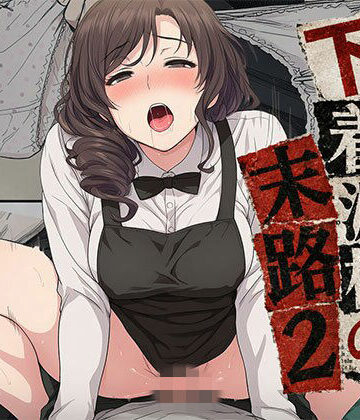 【FANZA同人raw】【漫画】下着泥棒の末路2｜d_778452