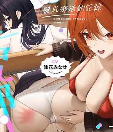 【FANZA同人raw】壁尻部活動記録 〜学校に巣食う悪いすけべ女たちをみ〜んなまとめて…♪デカチンハメパコお仕置きで正義執行！♪〜｜d_779480