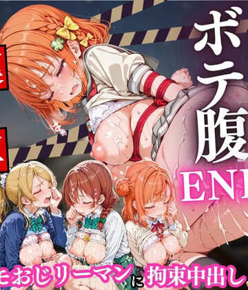 【FANZA同人raw】痴○列車ボテ腹END 〜キモおじリーマンに孕ませられる現役女子校生〜 Vol.5｜d_782739