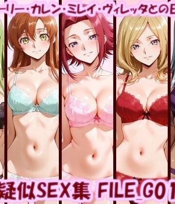 【FANZA同人raw】主観疑似SEX集 FILE_G01-05 C.C.・シャーリー・カレン・ミレイ・ヴィレッタとの日常えっち｜d_783225