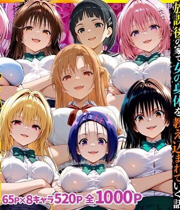 【FANZA同人raw】幼なじみのマドンナに「お前童貞でしょ？」って言われて立場逆転。放課後の家で女の身体を教え込まれていく話 総集編｜d_784009