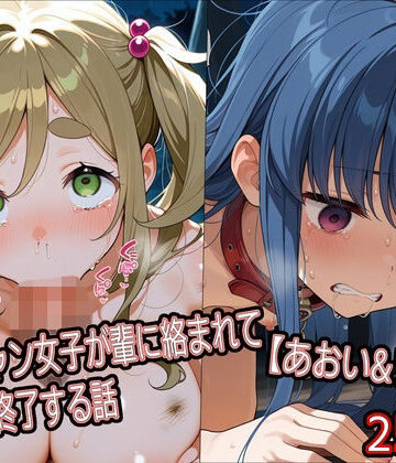 【FANZA同人raw】ソロキャン女子が輩に絡まれて人生終了する話【あおい＆リン編】｜d_784170