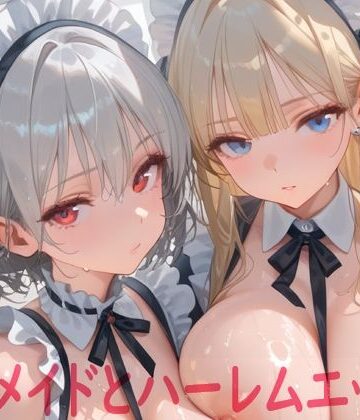 【FANZA同人raw】巨乳メイドとハーレムエッチ8｜d_784575