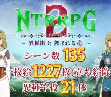 【FANZA同人raw】NTRRPG2〜異種街と蝕まれる心〜｜d_785389