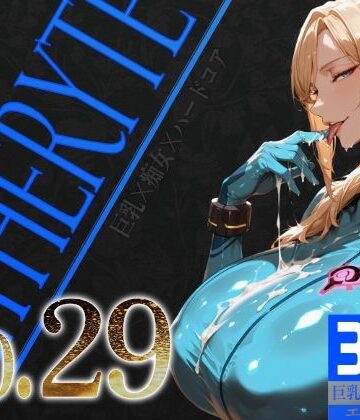 【FANZA同人raw】巨乳痴女同人CG集 エーテライト No.29｜d_785990