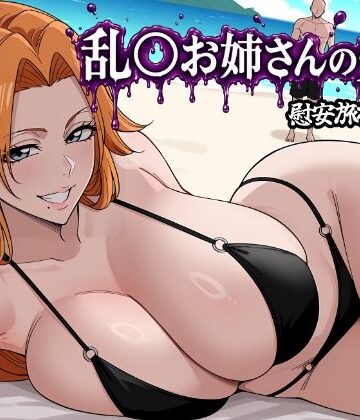 【FANZA同人raw】乱〇お姉さんの受難｜d_786933