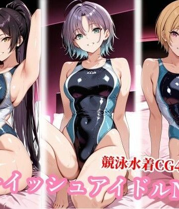 【FANZA同人raw】競泳水着のボーイッシュアイドル達がおじさんに種付けされる｜d_787088