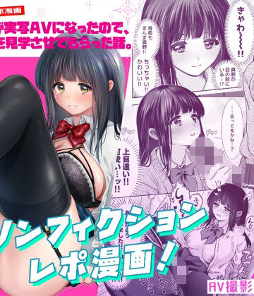 【FANZA同人raw】うちの子が実写AVになったので、撮影現場を見学させてもらった話。｜d_788245