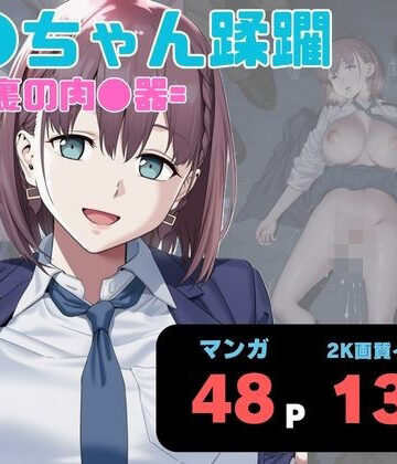 【FANZA同人raw】ア●ちゃん蹂躙 =路地裏の肉●器=｜d_788339