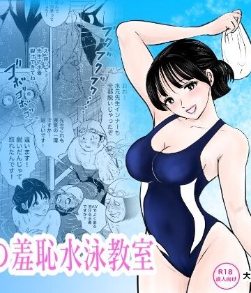 【FANZA同人raw】競泳水着が避けて丸裸！？先生の羞恥水泳教室｜d_789112