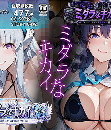 【FANZA同人raw】ミダラなキカイ33＆34 ノ●の誘惑にやっぱり負けたかった＆ゴメンユ●カ……太ももには勝てなかったよ｜d_790426