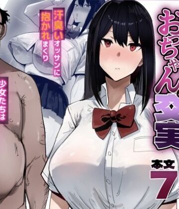 【FANZA同人raw】むちゃくちゃ汗臭いおっちゃんと交尾実習｜d_791421