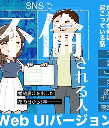 【FANZA同人raw】SNSで不倫する人される人 WebUIアプリケーション｜d_791452