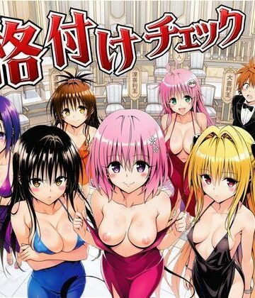 【FANZA同人raw】ToL◯VEる版格付けチェック！！リトの正妻にふさわしいのは誰！？｜d_792156