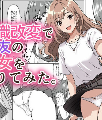 【FANZA同人raw】常識改変で親友の彼女を借りてみた。｜d_792747
