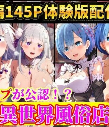 【FANZA同人raw】現実世界に連れてこられたリゼロヒロイン達は…レ●プ公認異世界風俗店 Re:ゼロから始める異世界生活｜d_792935