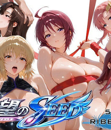 【FANZA同人raw】全身リボンに縛られた欲望のSEED爆乳ヒロイン5人 リボン緊縛スペシャル｜d_793223