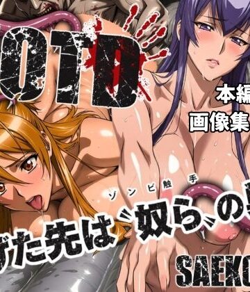 【FANZA同人raw】逃げた先は「奴ら」の巣窟 SAEKO＆REI編｜d_793376