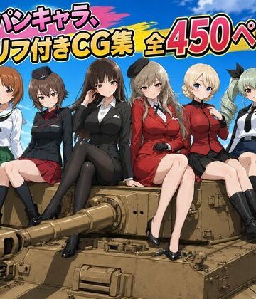 【FANZA同人raw】【セリフ付き450ページ】ガルパンキャラとイチャラブSEX｜d_793720