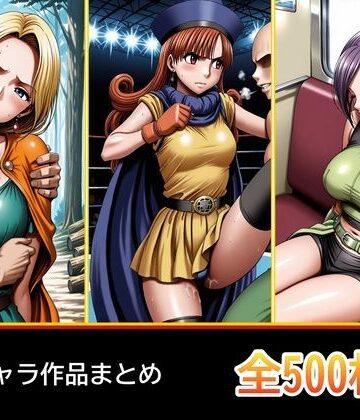 【FANZA同人raw】ド〇ク〇 3キャラ【凌〇受入れ編】｜d_793814
