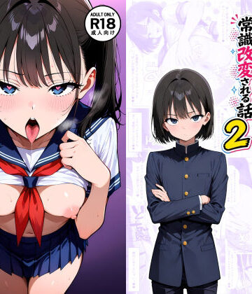 【FANZA同人raw】【男の娘×催●】〜生意気な黒髪ボブ青年がおじさん教師に常識改変される話〜2｜d_794654