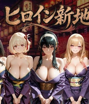 【FANZA同人raw】ヒロイン新地・・・人気嬢がデカチンにハマってしまう話VOL3｜d_795152