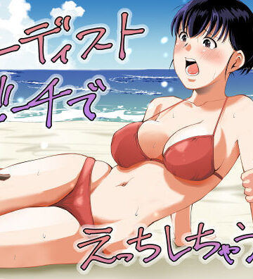 【FANZA同人raw】ヌーディストビーチでえっちしちゃう話｜d_795245