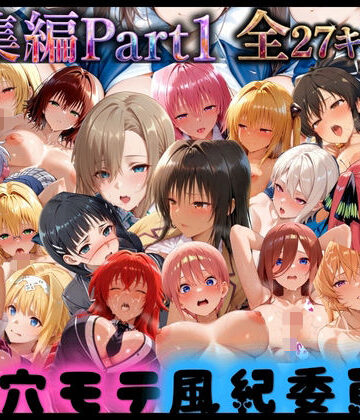 【FANZA同人raw】穴モテ風紀委員―制服に秘めた禁断の務め 総集編Part1｜d_795257