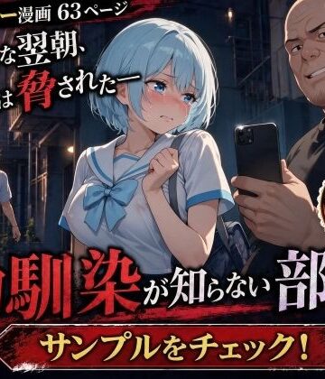 【FANZA同人raw】透明感のあるセーラー服の幼馴染が中年男に路上で口内射精されてアパートに連れ込まれる話｜d_795404