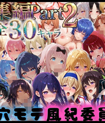 【FANZA同人raw】穴モテ風紀委員―制服に秘めた禁断の務め 総集編Part2｜d_795686