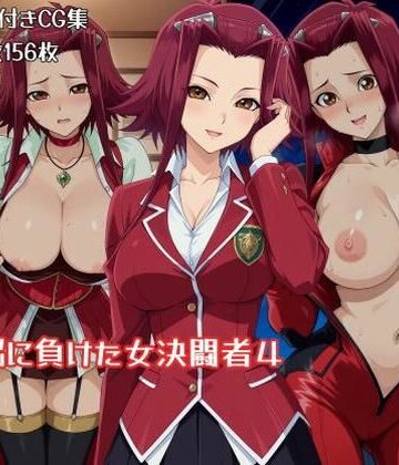 【FANZA同人raw】洗脳に負けた女決闘者4｜d_795754