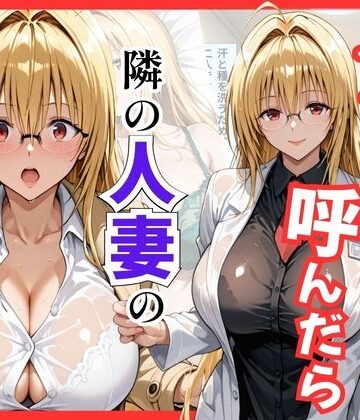 【FANZA同人raw】【Tol〇veる】デリヘル呼んだら隣の人妻ティアーユが来た｜d_795913