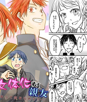 【FANZA同人raw】気圧で女体化する親友 〜俺が寝取って寝取られて！？〜｜d_796053