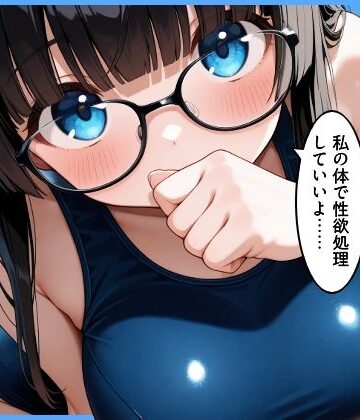 【FANZA同人raw】クラスの地味顔巨乳とセフレになった｜d_796876