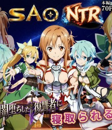 【FANZA同人raw】寝取られSAO〜闇堕ちした復讐者にヒロインたちは犯し尽くされる〜｜d_796931