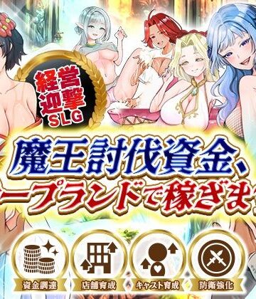 【FANZA同人raw】魔王討伐資金、ソープランドで稼ぎます！｜d_799261