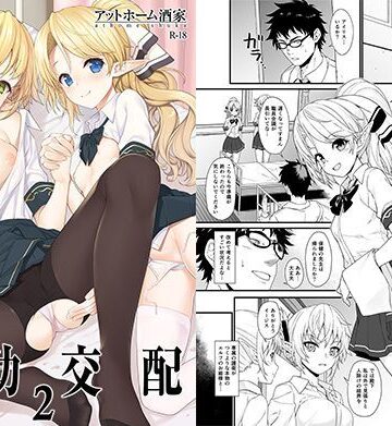 【FANZA同人raw】援助交配2｜d_112980
