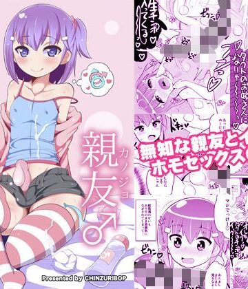 【FANZA同人raw】無知ホモ親友（カノジョ）｜d_116590