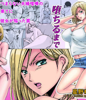 【FANZA同人raw】元ヤン妻が堕ちるまで｜d_149642