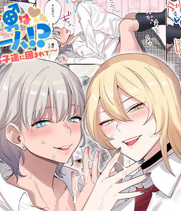 【FANZA同人raw】クラスで男は僕一人！？〜可愛いあの子達に囲まれて〜｜d_157503