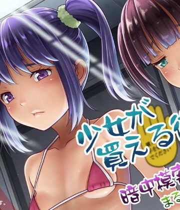【FANZA同人raw】少女が買える街1｜d_160091
