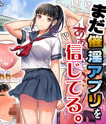 【FANZA同人raw】委員長はまだ催淫アプリを信じてる。｜d_176904